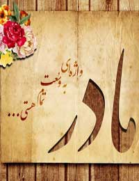مادر فرشته يک کودک