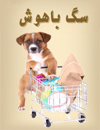سگ قصاب