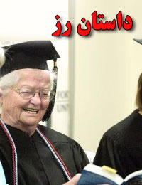 داستان رز